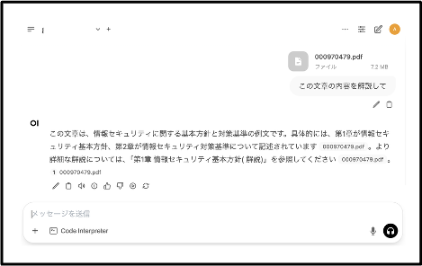 プライベートAIのチャット画面（PDF添付による文書解説の例）