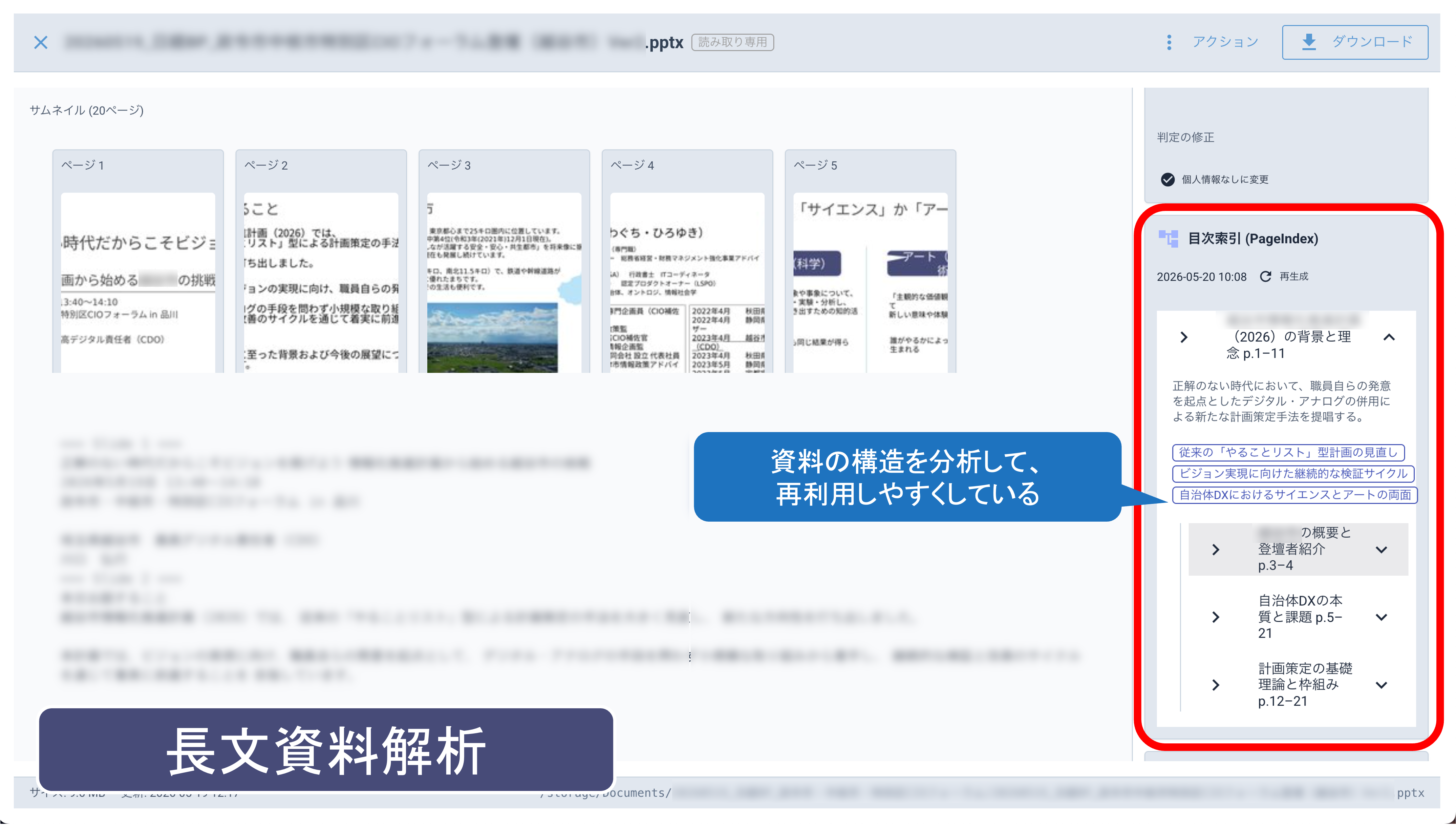 長文資料解析（目次索引による構造分析）